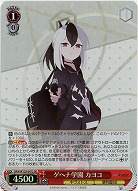 ゲヘナ学園 カヨコ(ホイル) 【BAV/W129-047SR】