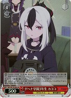 ゲヘナ学園3年生 カヨコ(ホイル) 【BAV/W129-049SR】