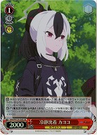 冷静沈着 カヨコ(ホイル) 【BAV/W129-058SR】