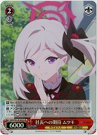 社長への期待 ムツキ(ホイル) 【BAV/W129-065SR】