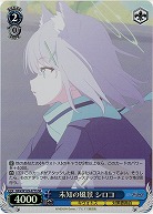 未知の風景 シロコ(ホイル) 【BAV/W129-077SR】