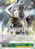 最終決戦 折紙 【DAL/W131-023U】