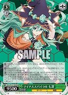 マイナススパイラル 七罪 【DAL/W131-024U】
