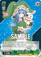 頑張り屋 四糸乃 【DAL/W131-030C】