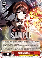 最終決戦 狂三 【DAL/W131-045U】