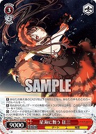 星海に舞う 狂三 【DAL/W131-052U】