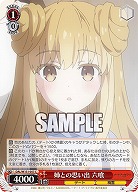 姉との思い出 六喰 【DAL/W131-057C】