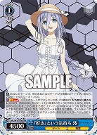 『好き』という気持ち 澪 【DAL/W131-065RR】