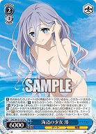 海辺の少女 澪 【DAL/W131-072R】