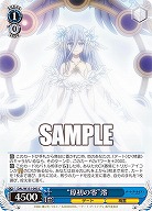“原初の零”澪 【DAL/W131-093C】