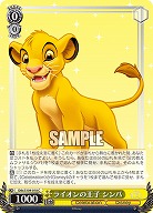ライオンの王子 シンバ 【Dds/S104/018C】