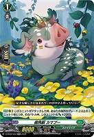 樹角獣 カマプー 【D/SS02/033RR】