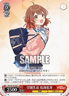 学園生活 花海佑芽 【GIM/W124-056C】