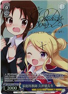 家庭科教師 久世橋先生(SP) 【KMS/W133-082SP】