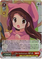 15th Anniversary 穂乃花 【KMS/W133-061SR】