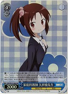 家庭科教師 久世橋先生 【KMS/W133-082SR】