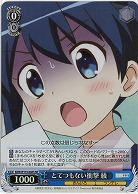 とてつもない衝撃 綾 【KMS/W133-086SR】