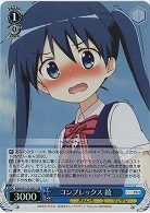 コンプレックス 綾 【KMS/W133-087SR】