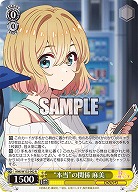 “本当”の関係 麻美 【KNK/W132-002R】