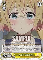 二人きりで話 麻美 【KNK/W132-012C】