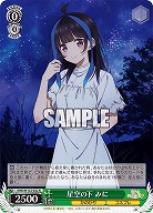星空の下 みに 【KNK/W132-022R】