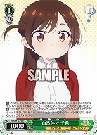 自然体で 千鶴 【KNK/W132-031C】