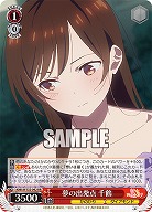 夢の出発点 千鶴 【KNK/W132-042RR】