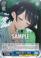 鼓動を感じて 瑠夏 【KNK/W132-075R】