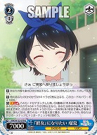 『彼女』になりたい 瑠夏 【KNK/W132-079R】