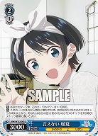 言えない 瑠夏 【KNK/W132-093C】