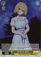 星空の下 麻美(ホイル) 【KNK/W132-007SR】