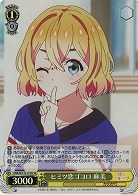 ヒミツ恋ゴコロ 麻美(ホイル) 【KNK/W132-010SR】