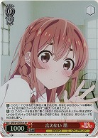 言えない 墨(ホイル) 【KNK/W132-057SR】