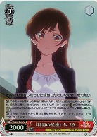 『群青の星座』 ちづる(ホイル) 【KNK/W132-059SR】