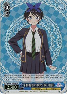 条件付きの彼女(仮) 瑠夏(ホイル) 【KNK/W132-088SR】