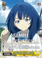 友達、改め振られ仲間 杏菜 【MKI/W126-020U】