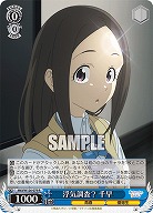 浮気調査? 千早 【MKI/W126-079R】