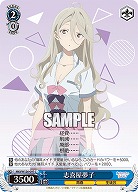 志喜屋夢子 【MKI/W126-097C】