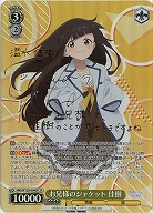 お兄様のジャケット 佳樹(SP) 【MKI/W126-004SP】