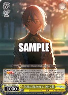 夕風に吹かれて 神代類 【PJS/S125-003R】