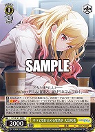 すべて受け止める覚悟を 天馬咲希 【PJS/S125-005R】