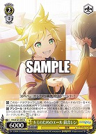 キミのためのエール 鏡音レン 【PJS/S125-007R】