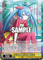 しょぼぼぼ?ん 初音ミク 【PJS/S125-011U】