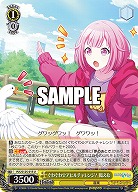 ぐわぐわ☆アヒルチャレンジ! 鳳えむ 【PJS/S125-015U】