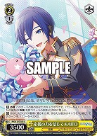 応援の力を信じて KAITO 【PJS/S125-023C】