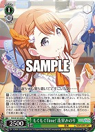 もぐもぐTime! 花里みのり 【PJS/S125-040U】