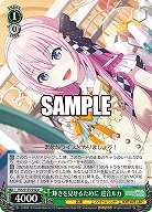 輝きを見せるために 巡音ルカ 【PJS/S125-042U】