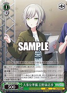 大事な準備 日野森志歩 【PJS/S125-043U】