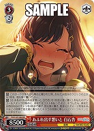 あふれ出す想いと 白石杏 【PJS/S125-060RR】