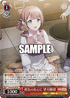 勇気のあとに 望月穂波 【PJS/S125-064R】